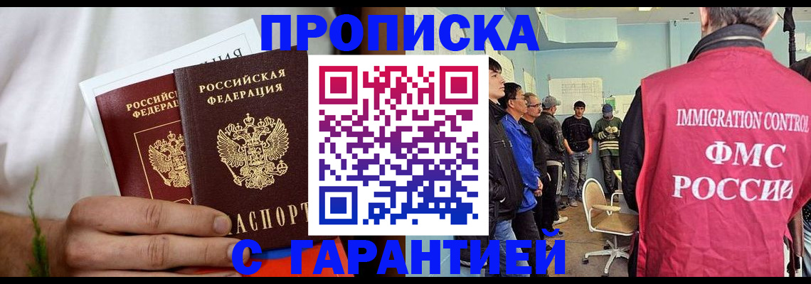 временная регистрация купить в Алдане